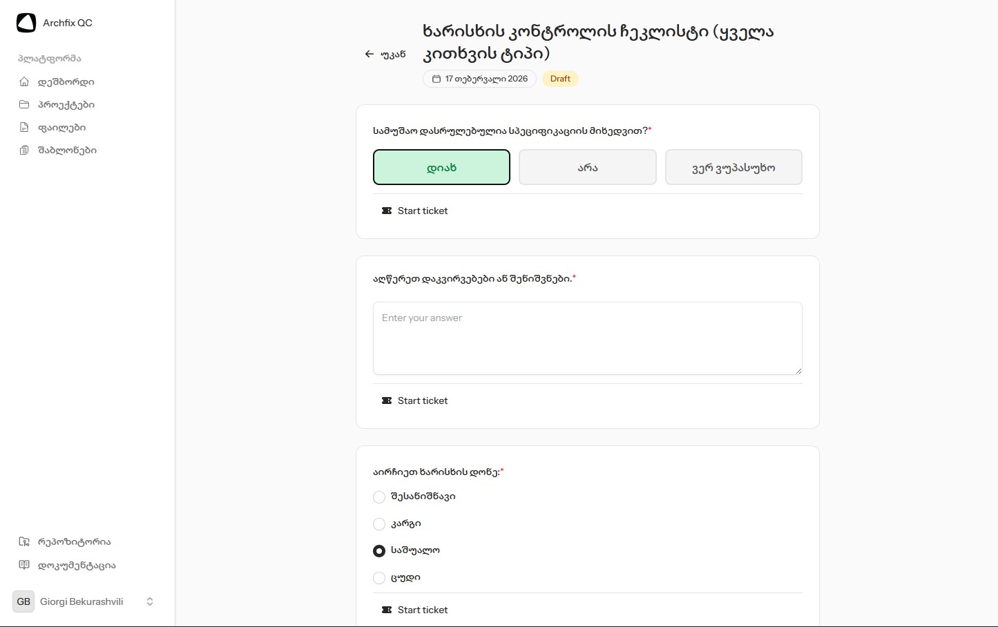 აუდიტი და ჩეკლისტები