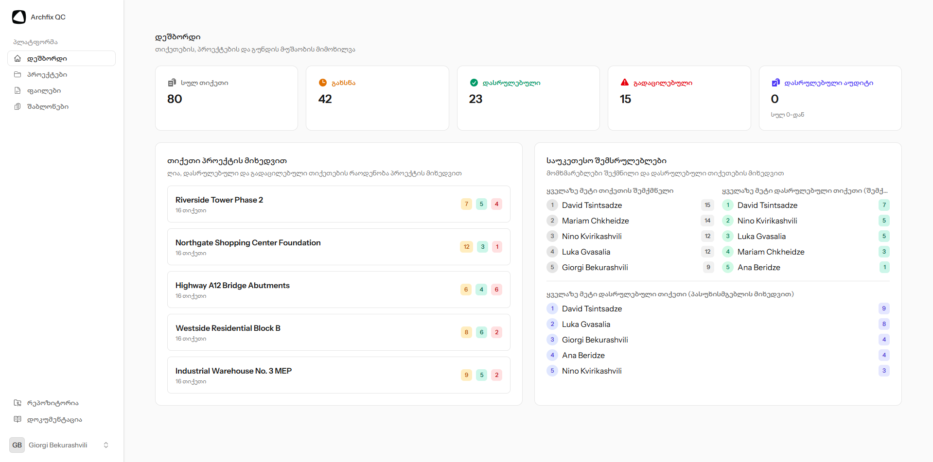 Archfix Quality Control (QC) — Archfix Quality Control (QC) — მშენებლობის მართვა ერთ ადგილას