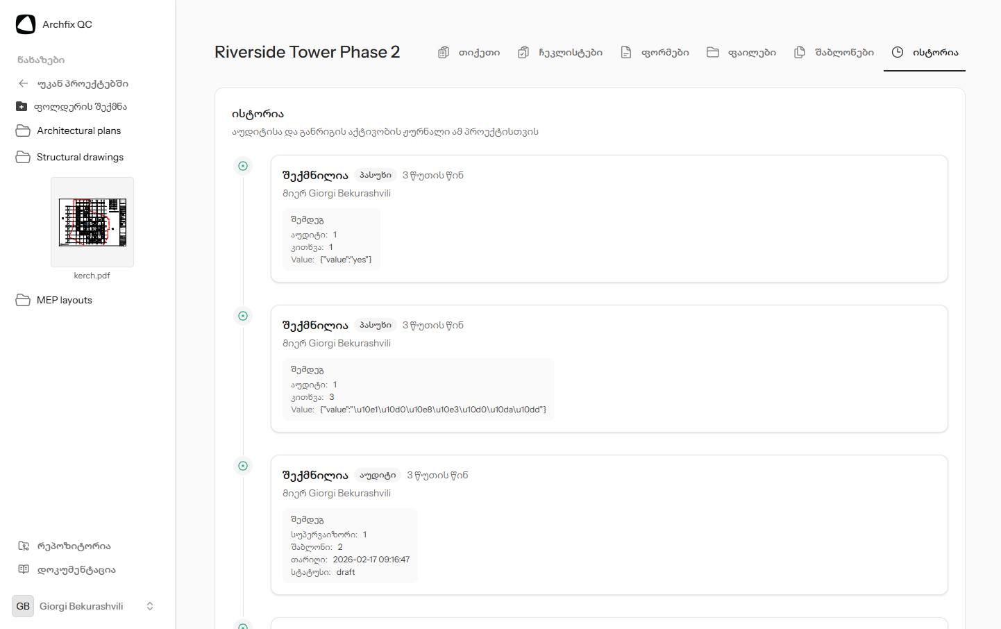 ისტორია