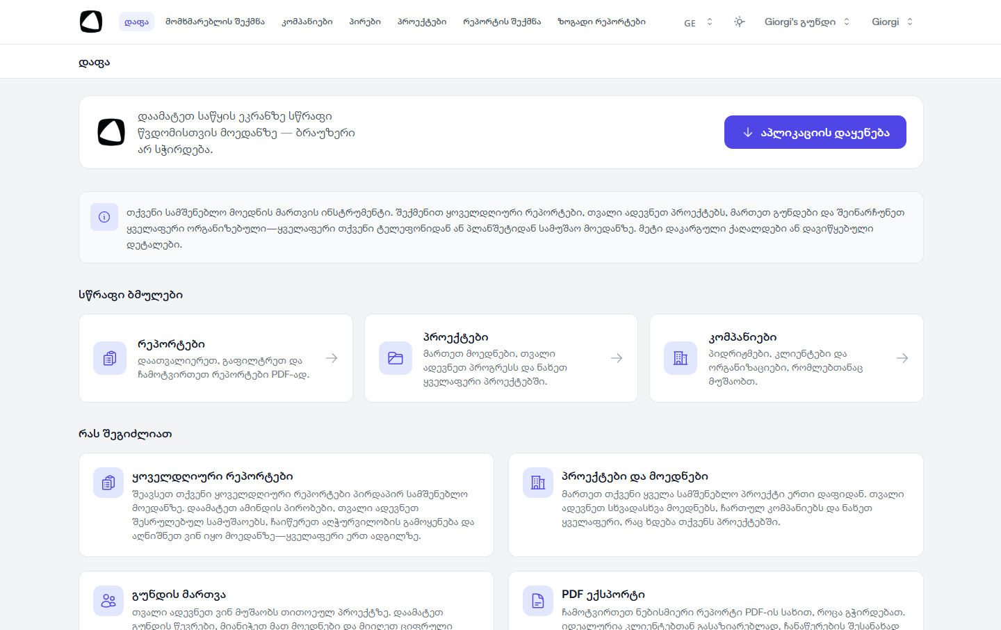 Archfix Report Factory — Archfix Report Factory — ყოველდღიური სამშენებლო ანგარიშები, ერთ ადგილას