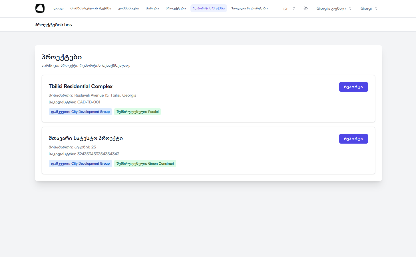 პროექტები